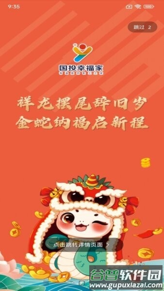 国投幸福家最新版本截图2