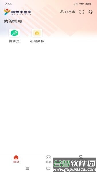 国投幸福家最新版本截图3