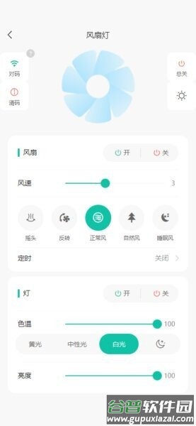 灵光智控最新版本截图1