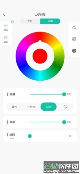 灵光智控最新版本截图2