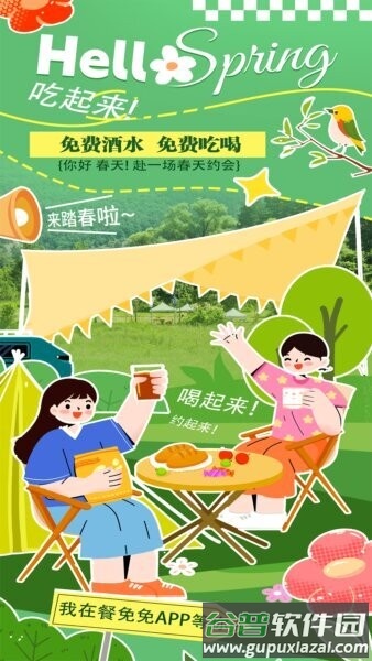 餐免免最新版截图1