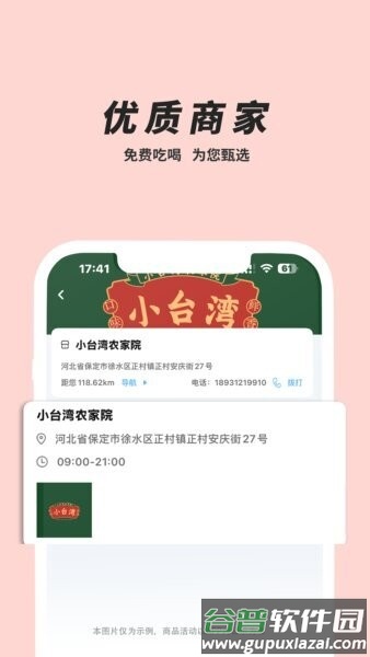 餐免免最新版截图2