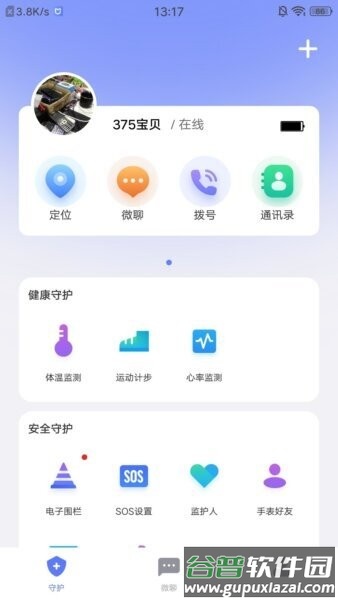 沐沐守护儿童手表app截图1