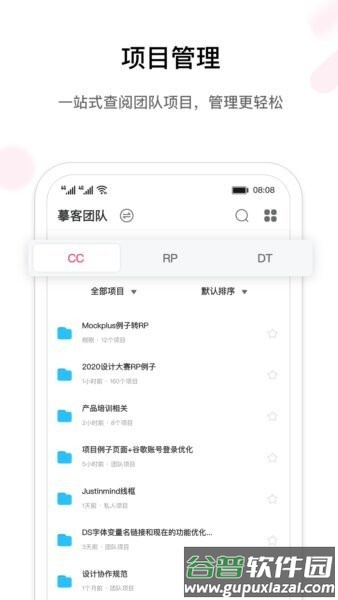 摹客软件截图2