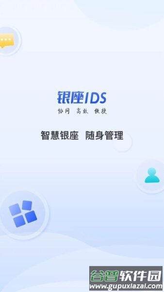 银座IDS最新版截图1