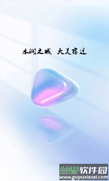 水润之城平台截图1