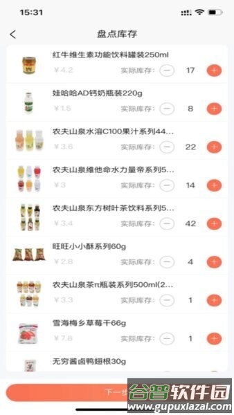 智慧零售商最新版截图1