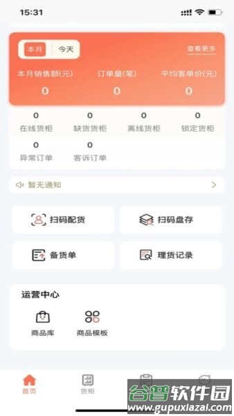 智慧零售商最新版截图2