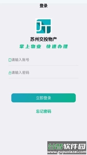 交投益管家最新版截图1