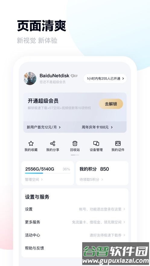 百度网盘国际版app截图2
