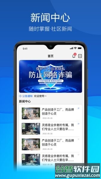 平安联盟最新版截图1