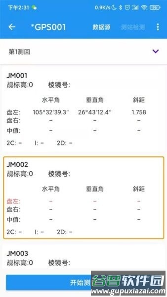 导线助手pro版本截图1