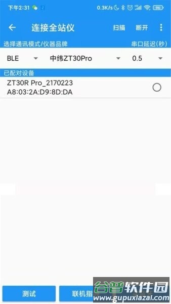 导线助手pro版本截图2