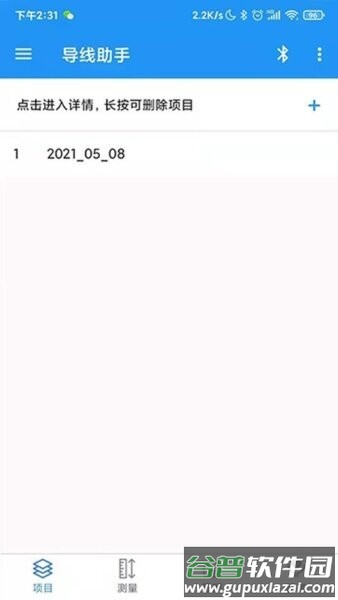 导线助手pro版本截图3