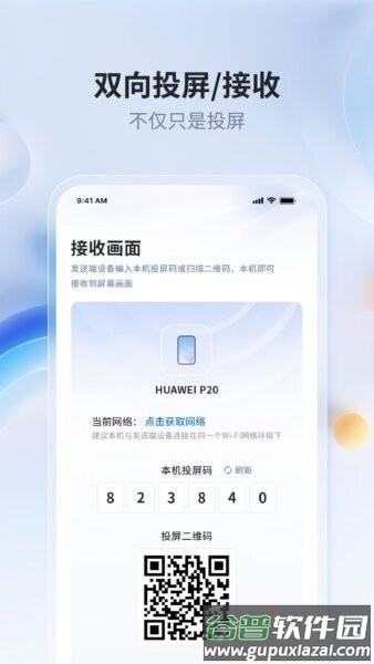 爱思投屏助手截图1