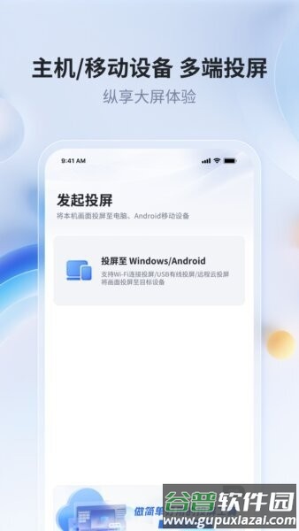 爱思投屏助手截图2