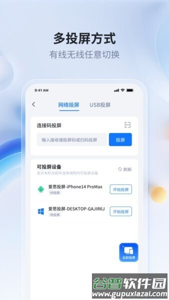 爱思投屏助手截图3
