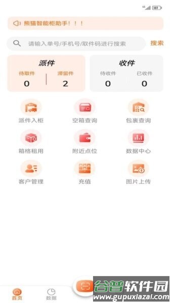 熊猫管家快递柜app截图1
