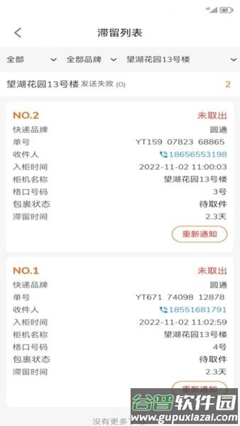 熊猫管家快递柜app截图2