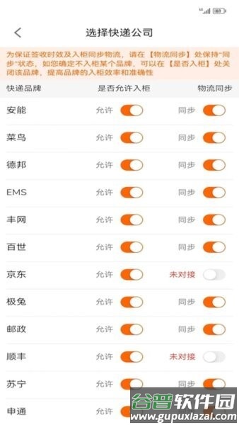 熊猫管家快递柜app截图3