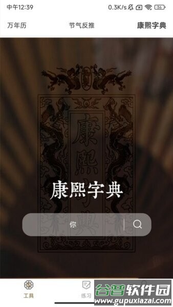 一讯易卜app截图1