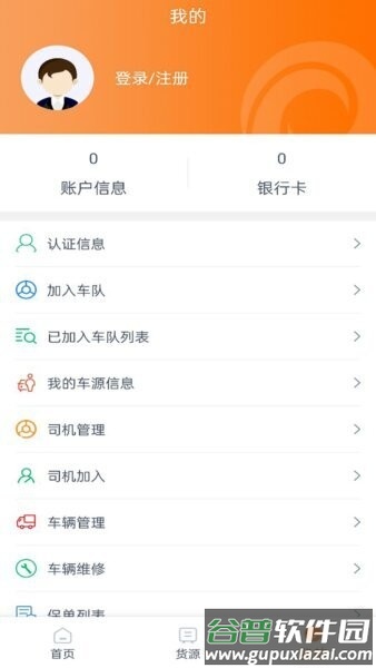 百城物联司机端最新版本截图1