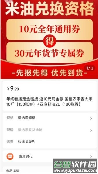 知果源社区团购软件