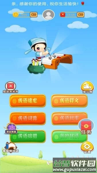 全民猜成语领红包极速版