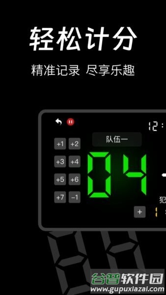 台球计分器(免费版)截图1