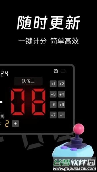 台球计分器(免费版)截图2
