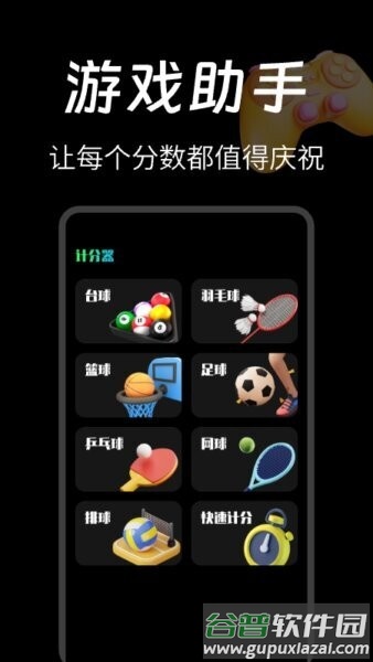 台球计分器(免费版)截图3