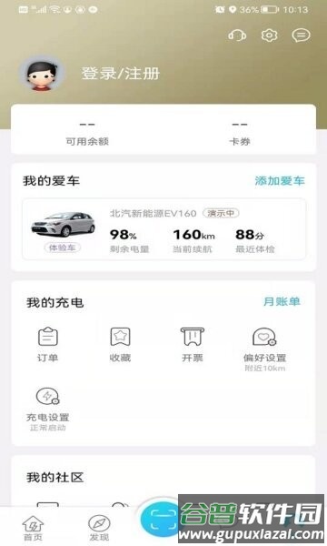 夷充电app最新版截图1