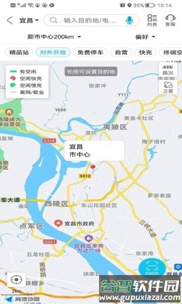 夷充电app最新版截图2