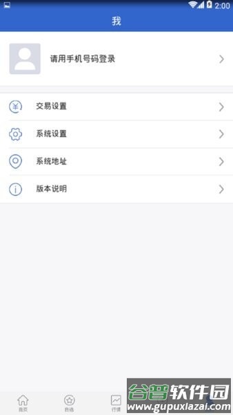徽商掌上财富手机版截图2