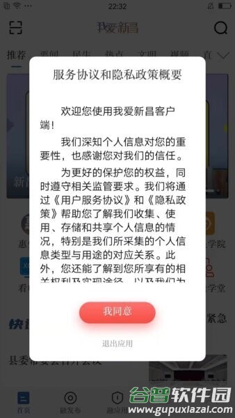 我爱新昌官方正版截图1