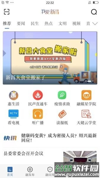 我爱新昌官方正版截图2