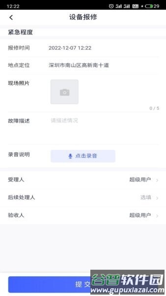 明源移动物管客户端截图1