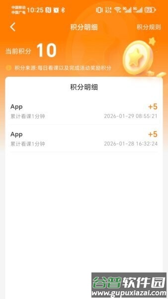 智慧蝉益app截图3