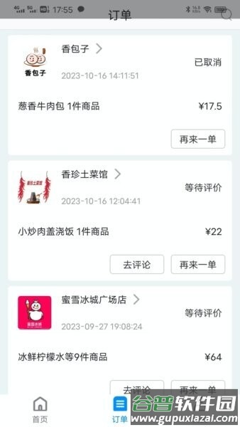 兰卓哇外卖商家版截图2