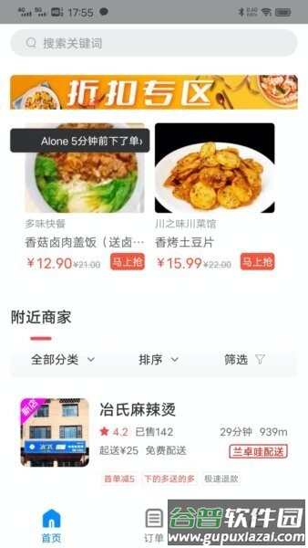 兰卓哇外卖商家版截图3
