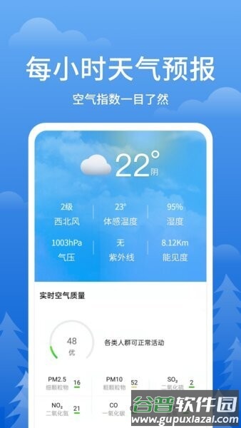 即刻天气预报最新版截图1