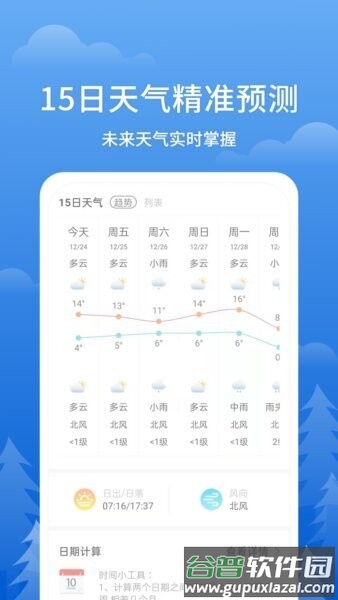 即刻天气预报最新版截图2