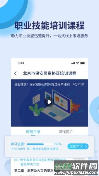 百课堂最新版截图2