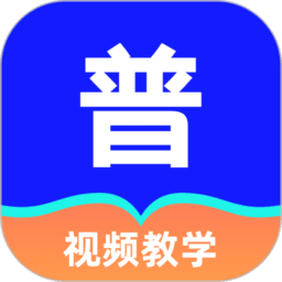 常言普通话最新版v1.0.1