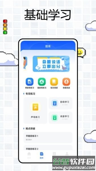 常言普通话最新版截图1