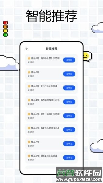 常言普通话最新版截图3