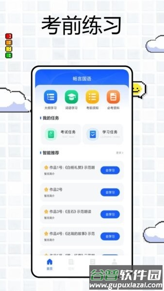 常言普通话最新版截图4