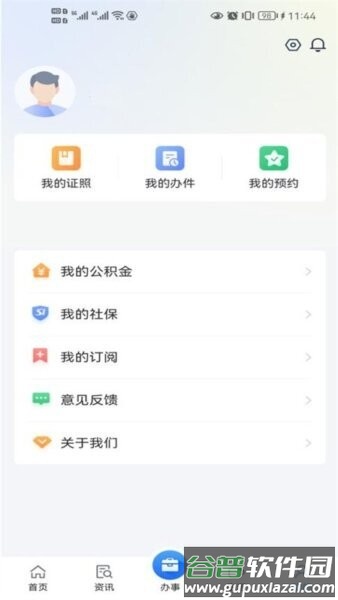 信服办app手机版截图1