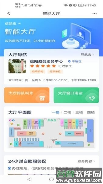 信服办app手机版截图2