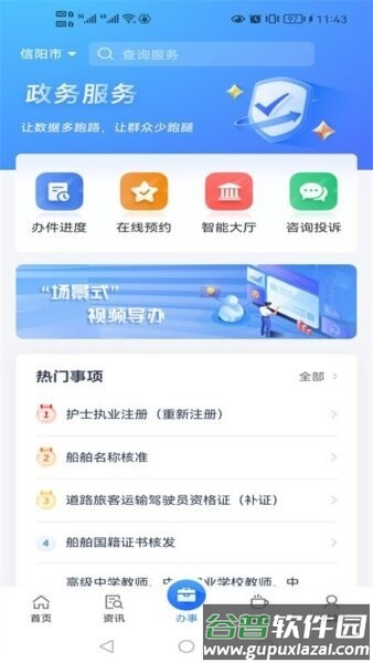 信服办app手机版截图3